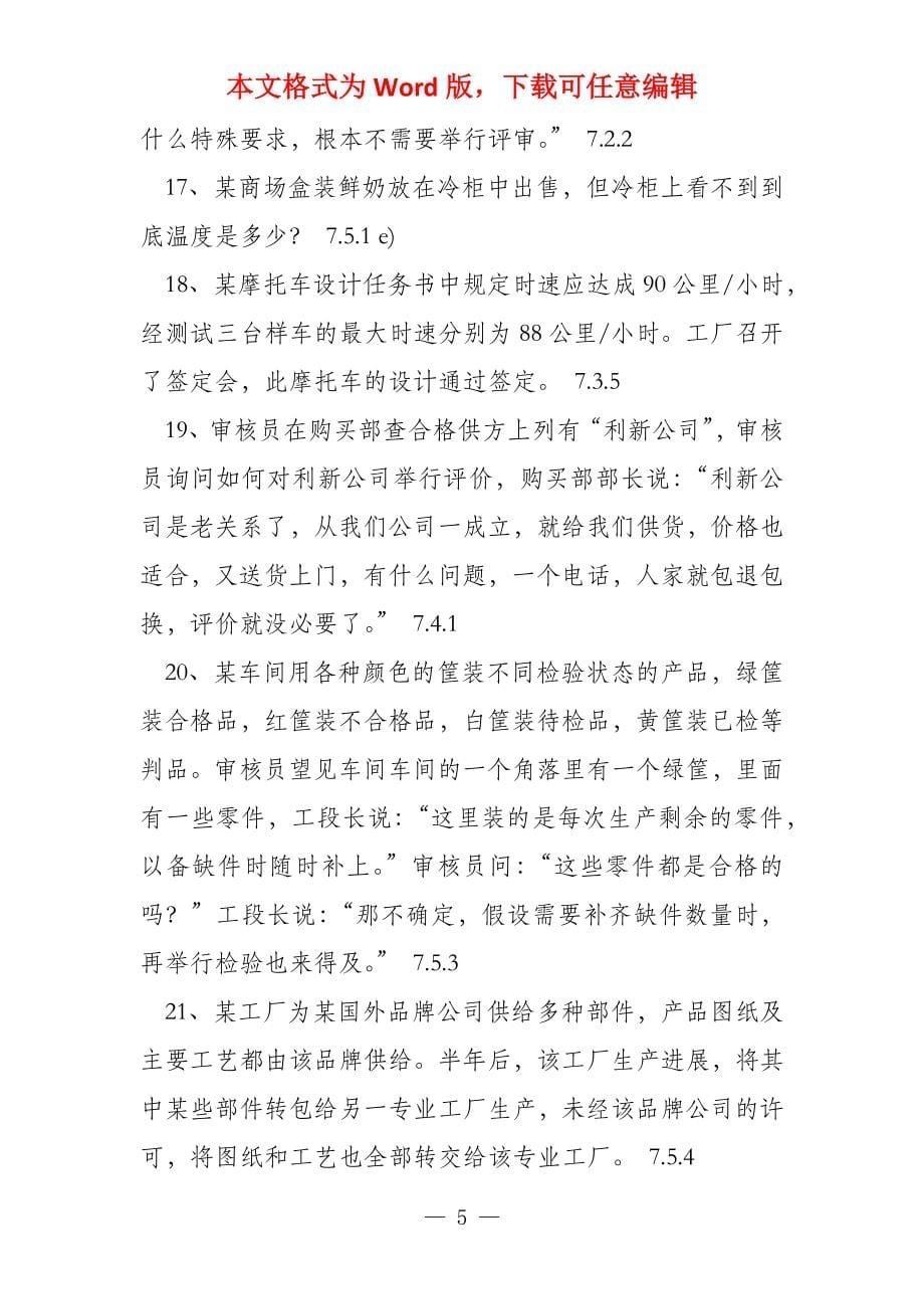 QMS考试复习题_第5页