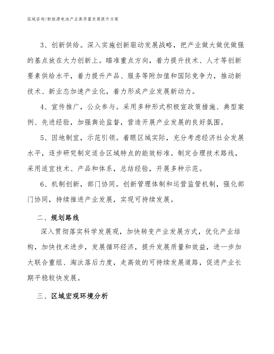 新能源电池产业高质量发展提升方案_第3页