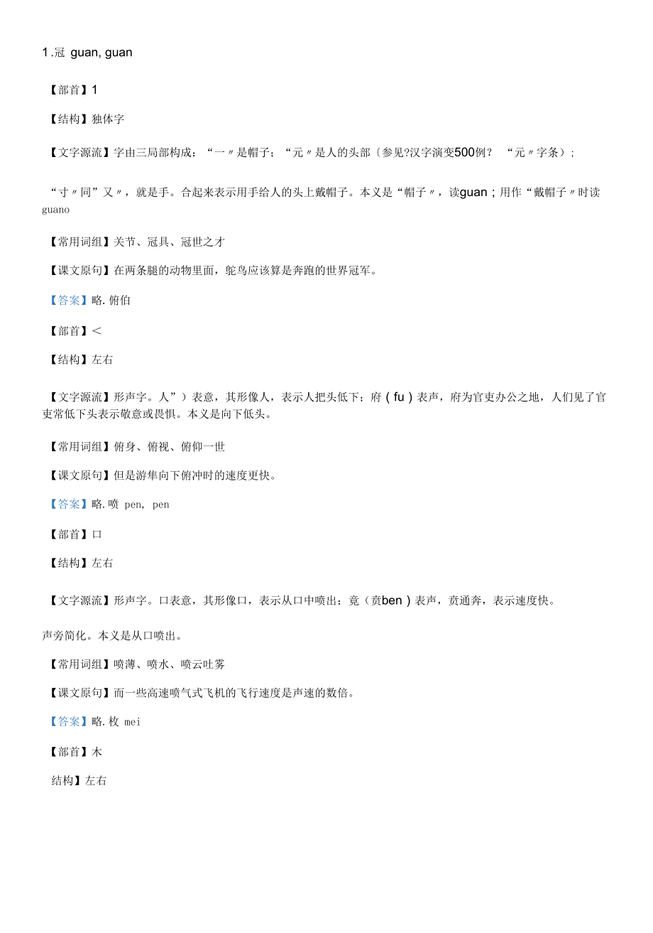 【生字详解】部编版五年级语文上册·第7课 什么比猎豹的速度更快（解析版）_第1页