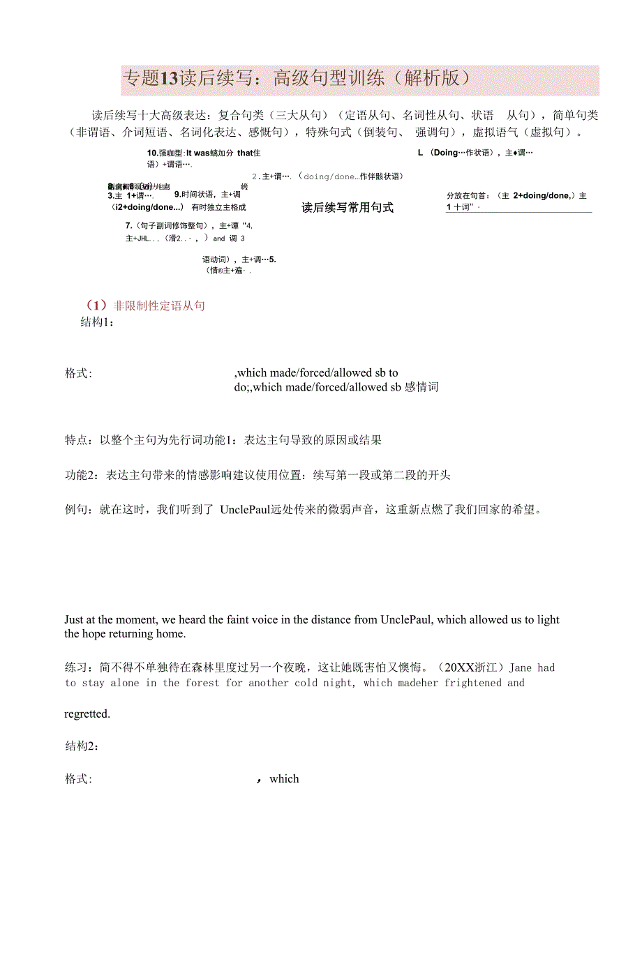 专题13 读后续写：高级句型训练_第1页