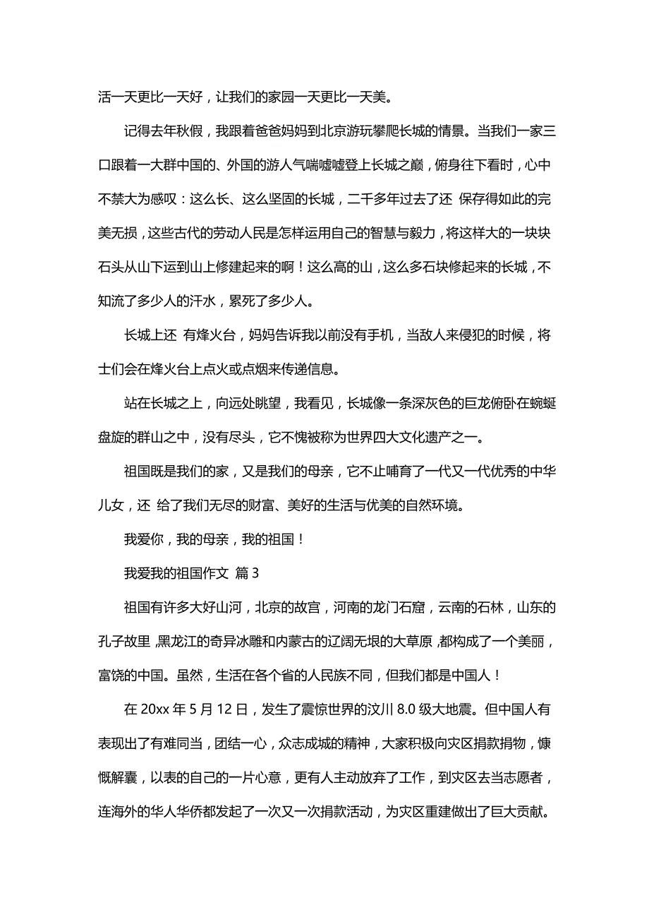 我爱我的祖国作文汇总八篇(二)_第2页