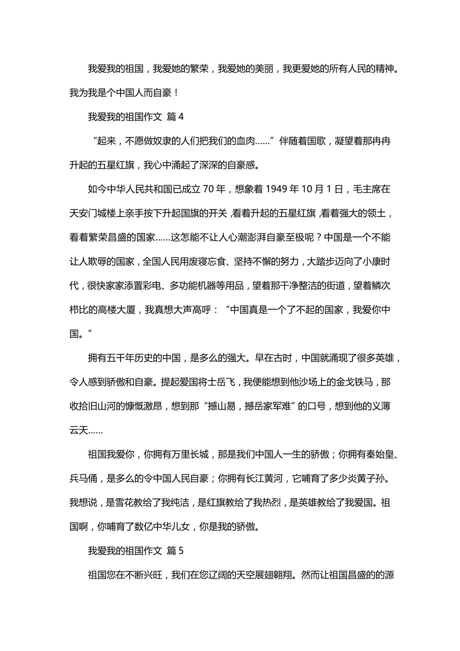 我爱我的祖国作文汇总八篇(二)_第3页