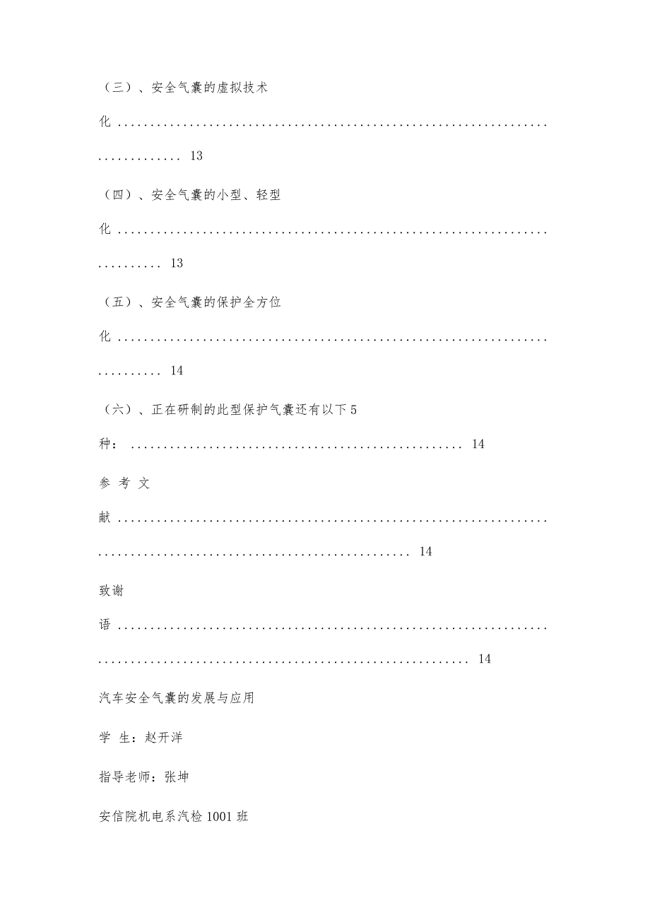 汽车安全气囊毕业论文11900字_第4页