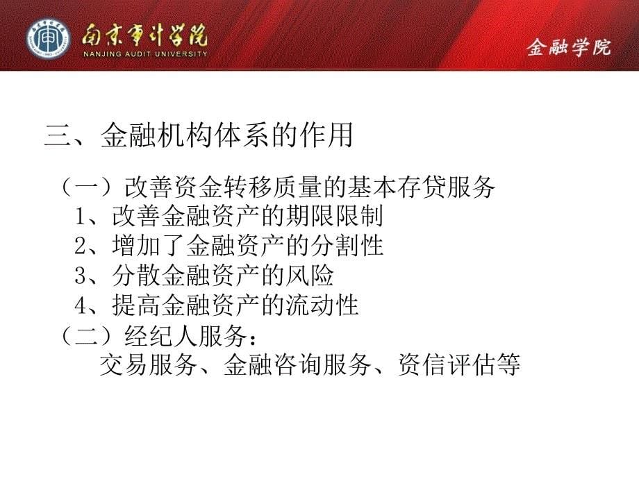 金融机构体系的一般结构与改革(powerpoint 25页)_第5页