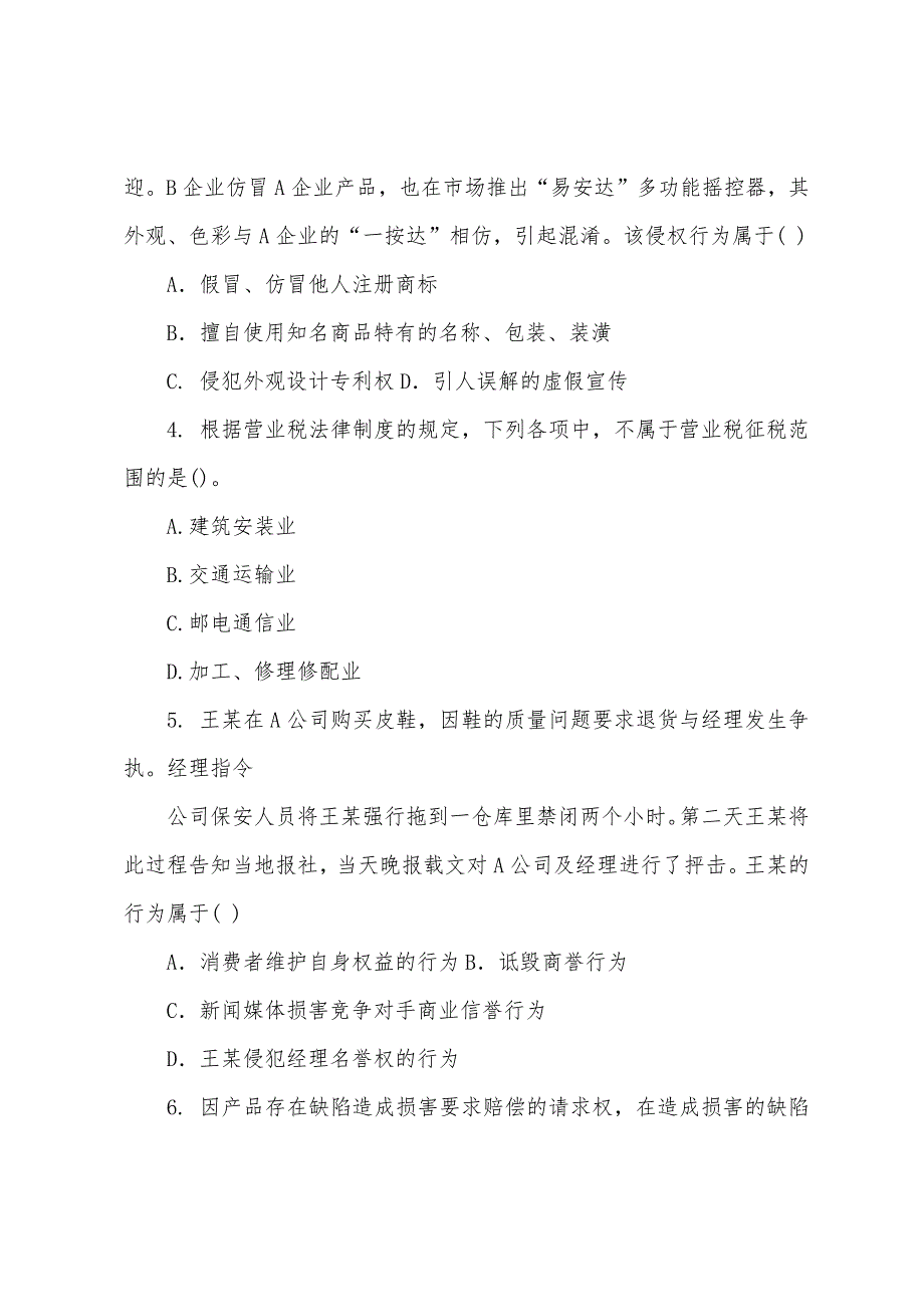 经济法律法规试卷_第2页