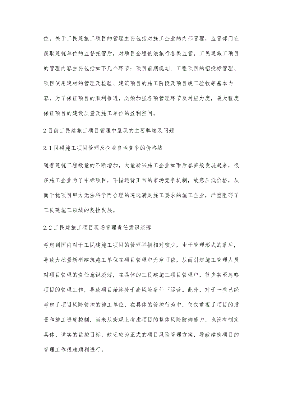 浅析常见工民建项目管理工作的难点和对策任沛明_第2页