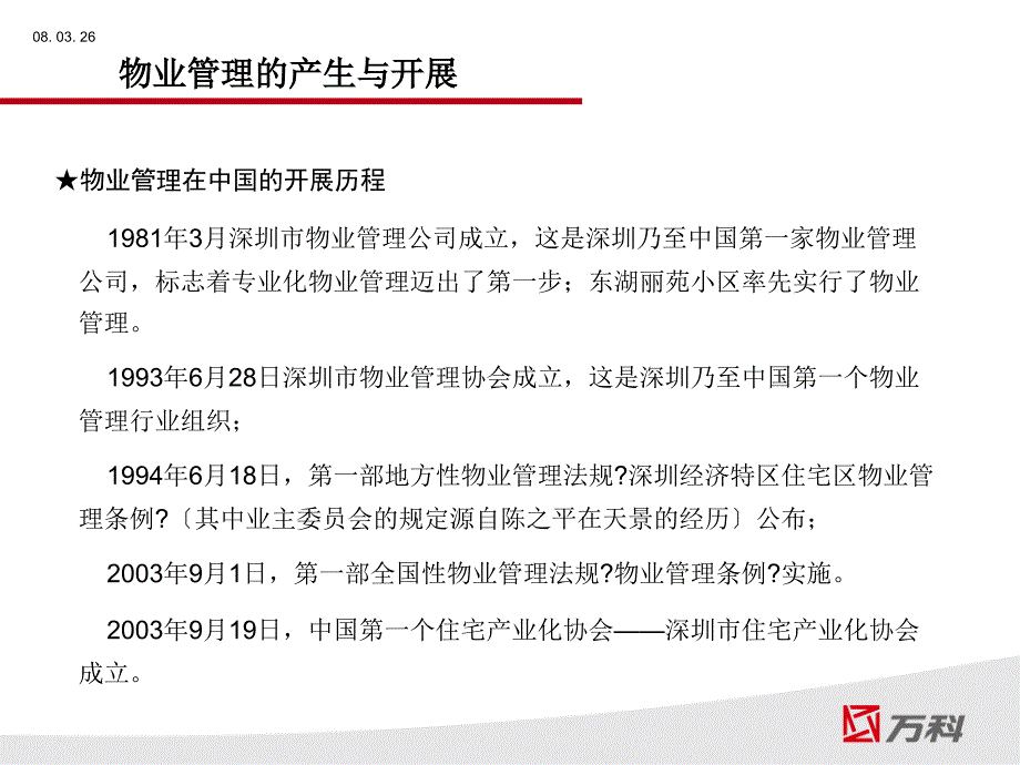 某地产以法律的角度说物业管理_第3页