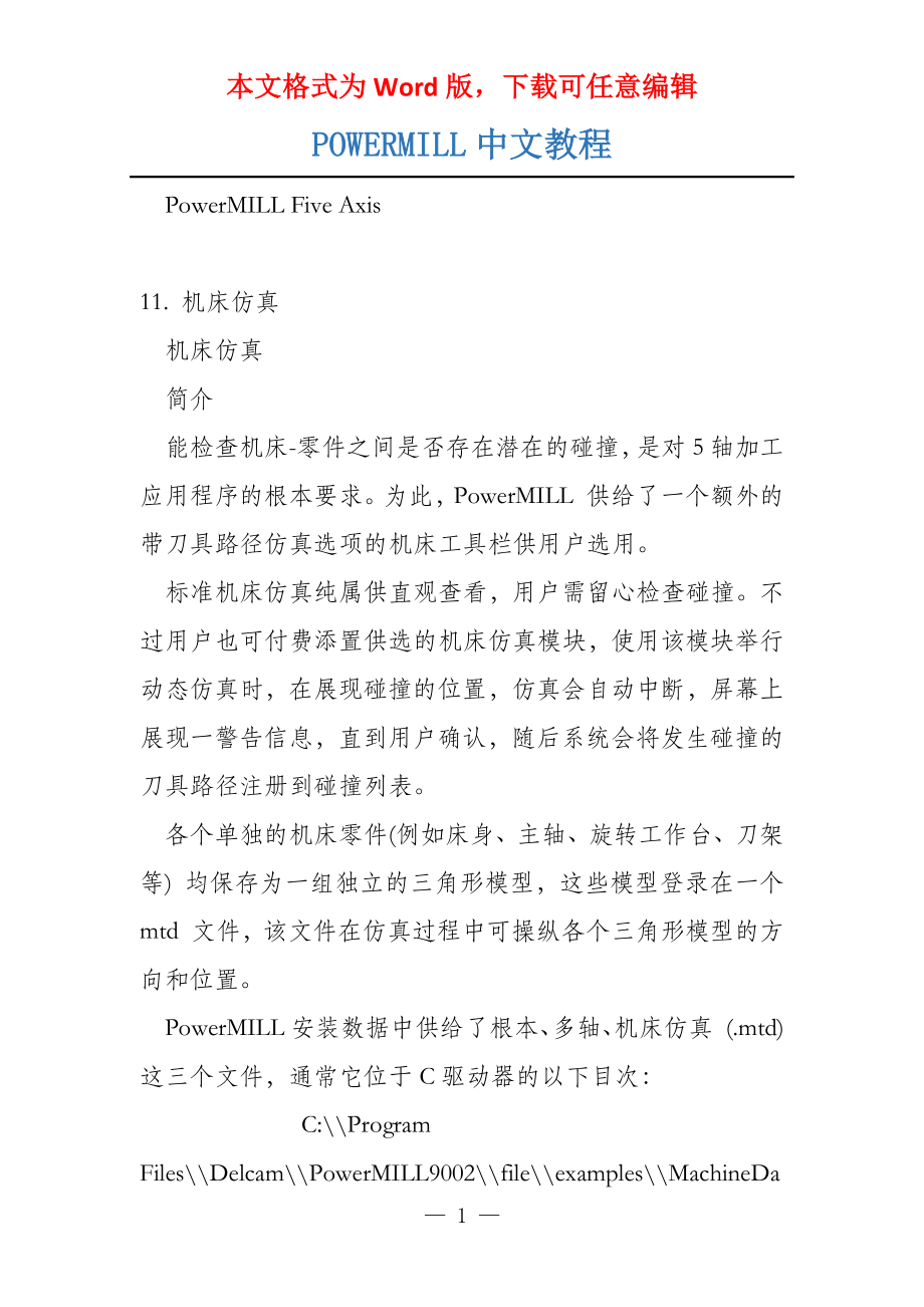 POWERMILL中文教程_第1页