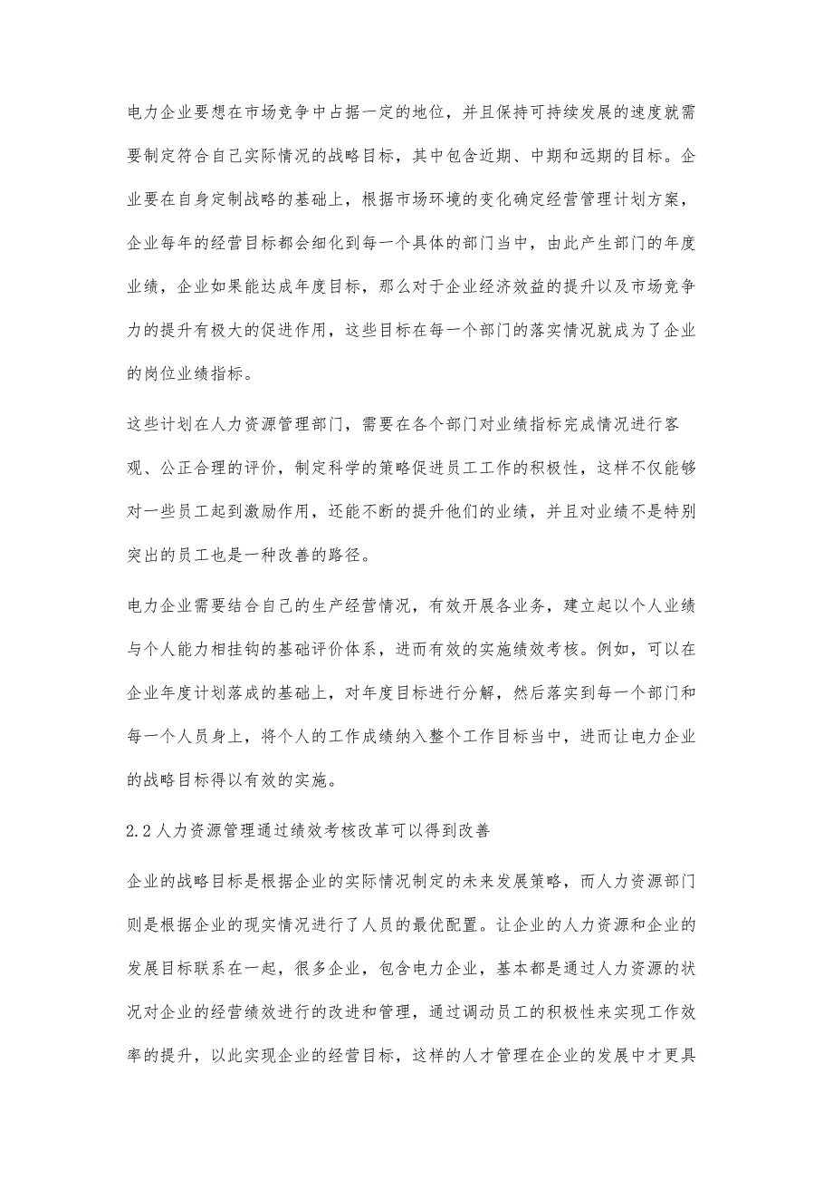 绩效考核改革对电力企业人力资源管理的影响_第2页