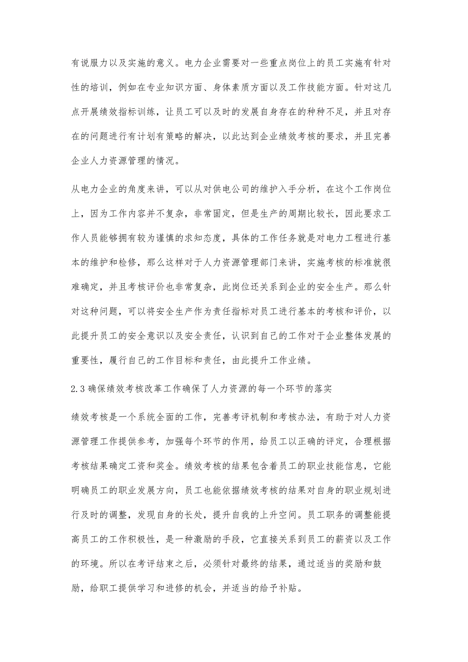 绩效考核改革对电力企业人力资源管理的影响_第3页