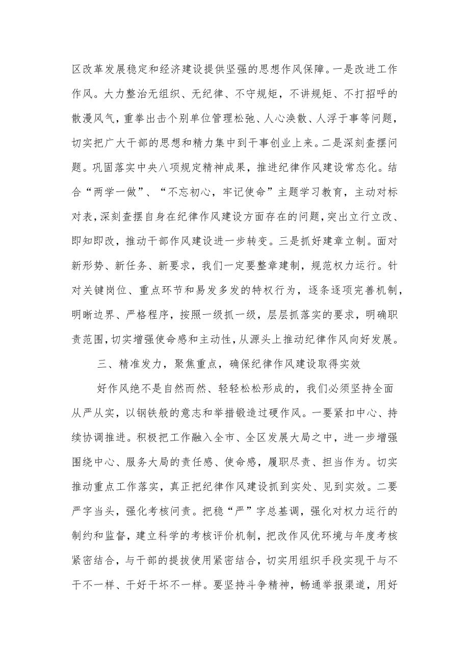 在全区纪律作风整顿会议上的讲话_第2页