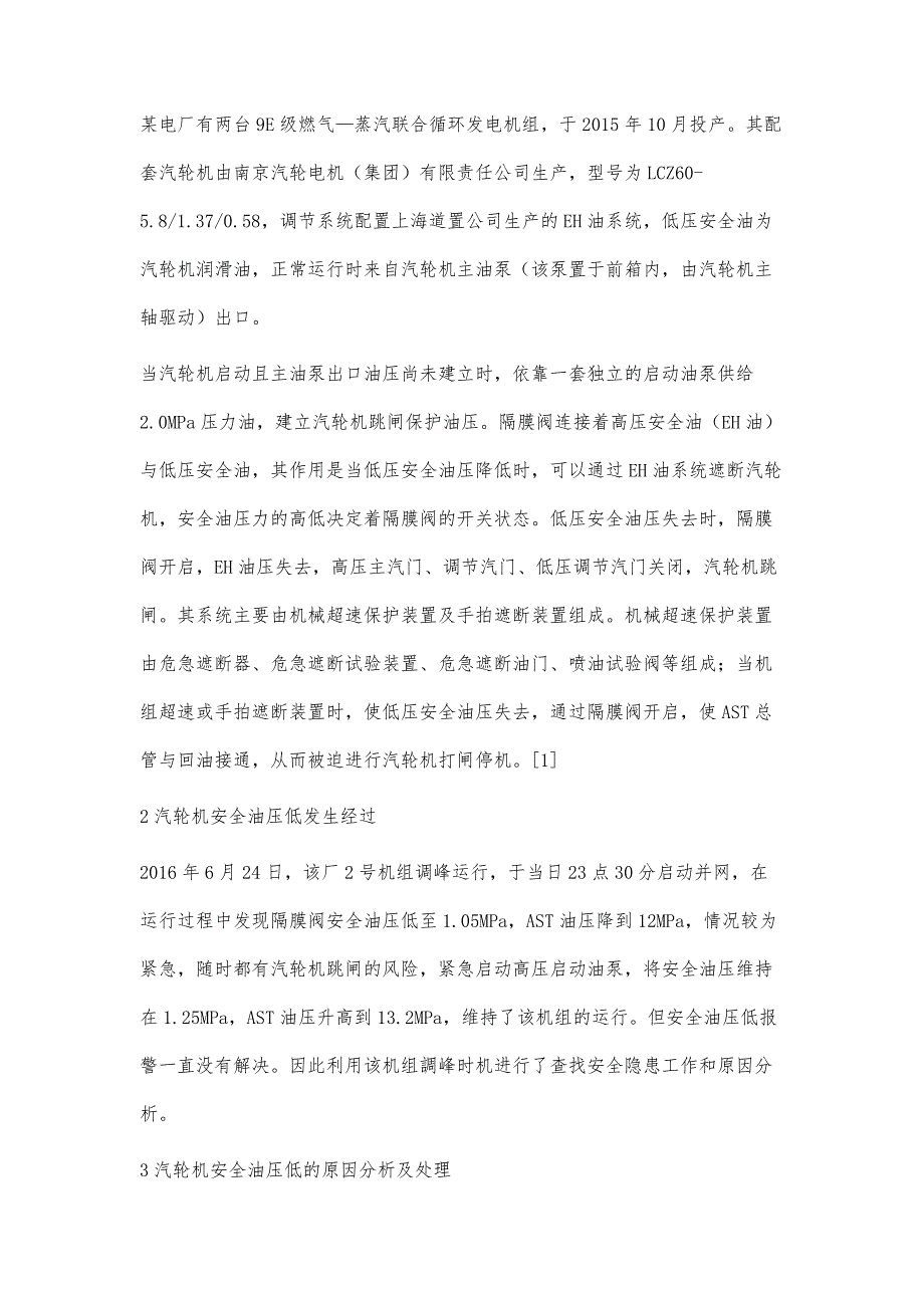 某型汽轮机安全油压低原因分析及处理张松华_第2页