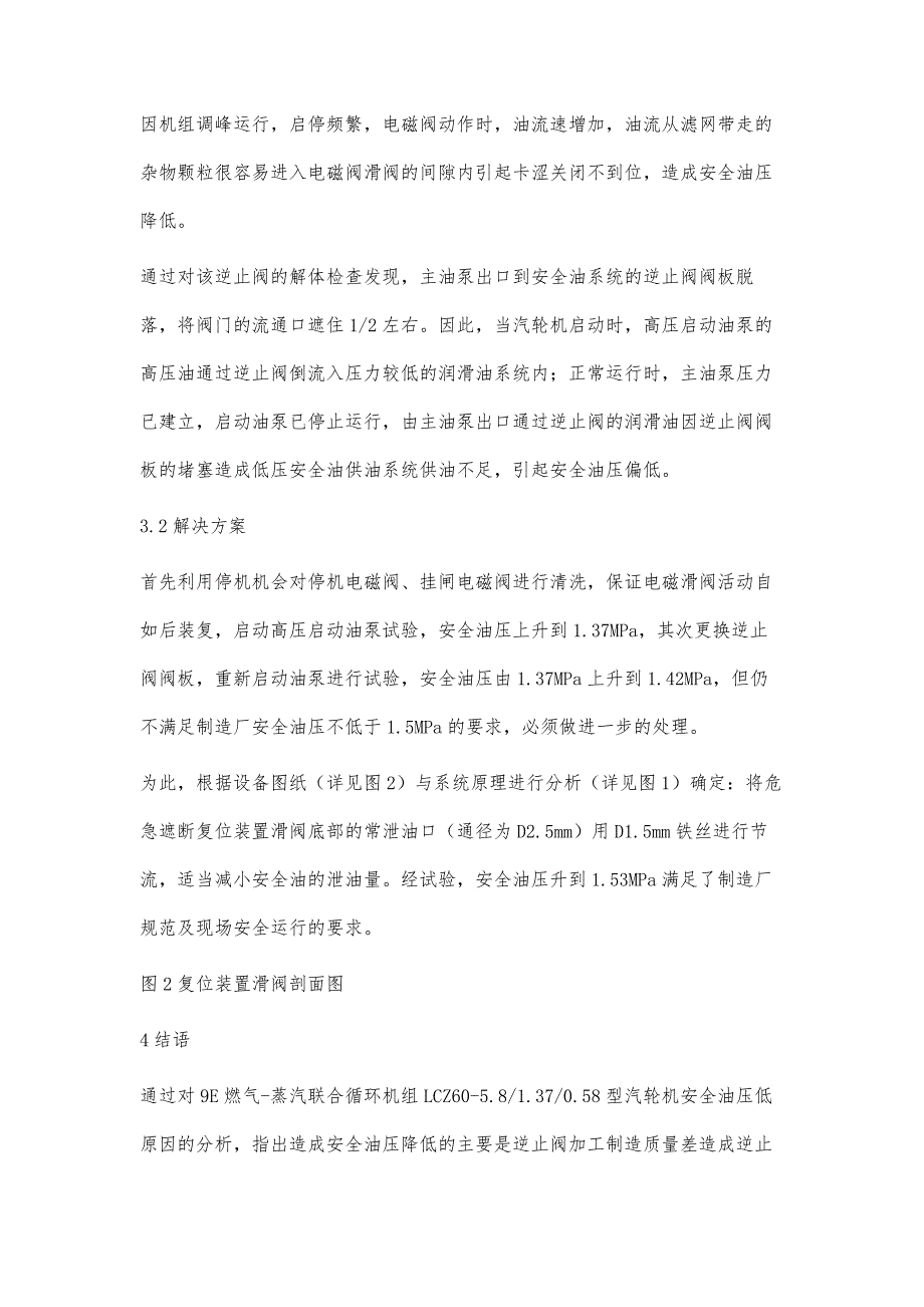 某型汽轮机安全油压低原因分析及处理张松华_第4页