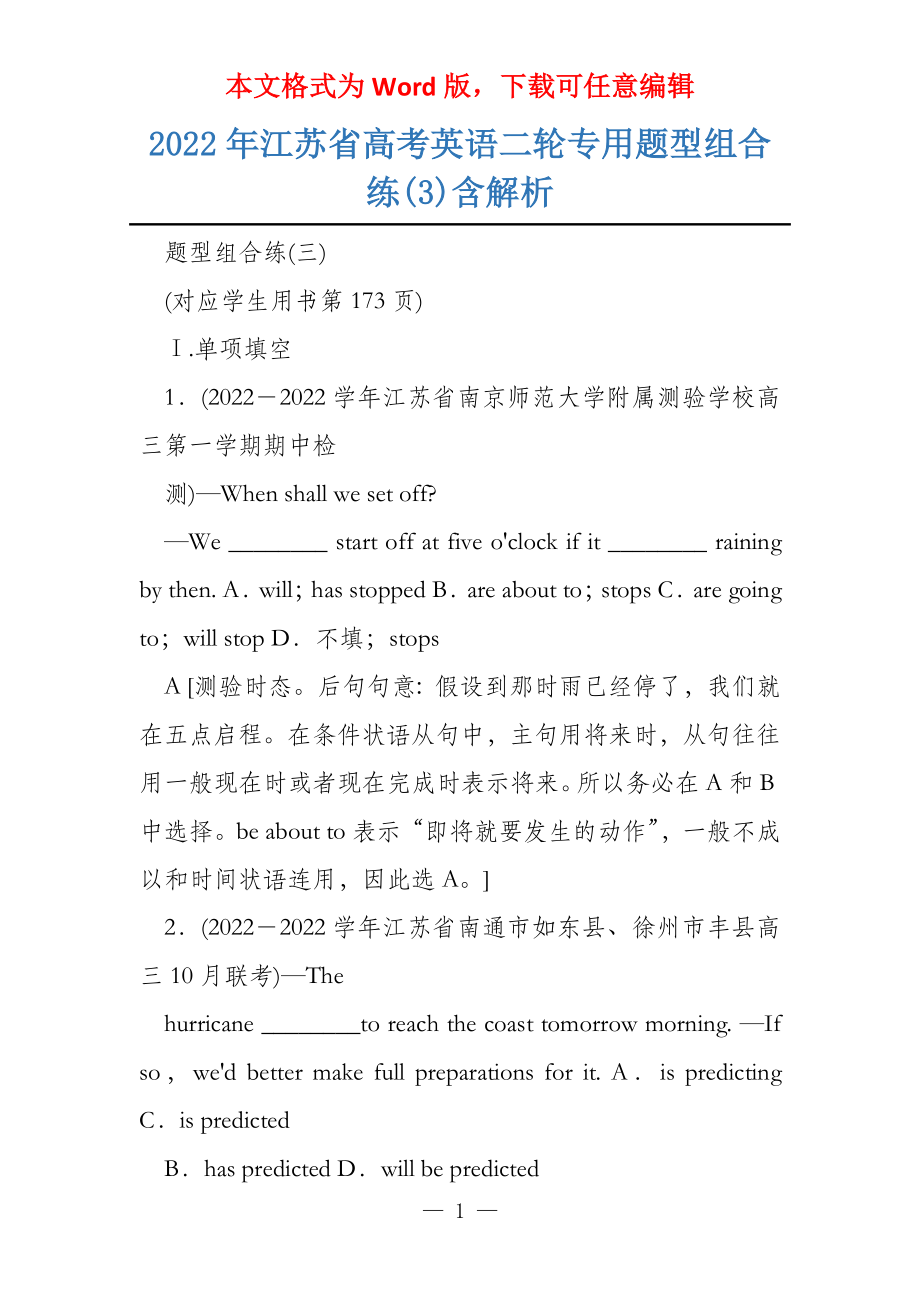 2022年江苏省英语二轮专用题型组合练(3)含解析_第1页