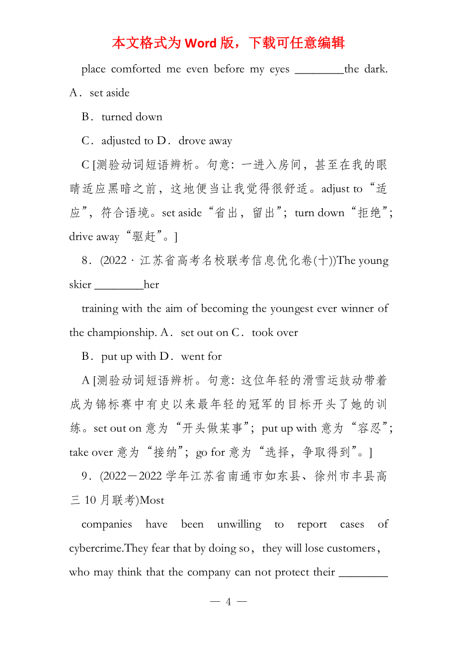 2022年江苏省英语二轮专用题型组合练(3)含解析_第4页