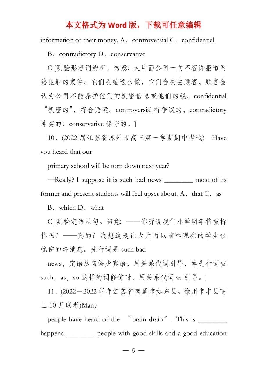 2022年江苏省英语二轮专用题型组合练(3)含解析_第5页