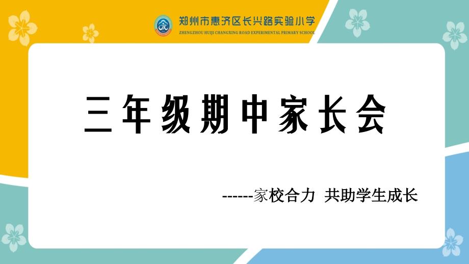 三年级班主任及语文家长会_第1页