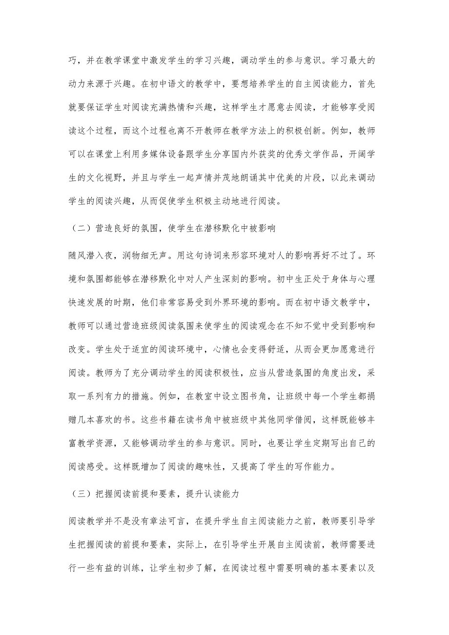 初中生语文自主性阅读能力的培养研究_第3页