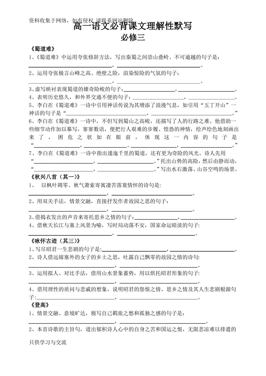 高中语文必修三必修四必背课文理解性默写(含答案)（最全）_第1页