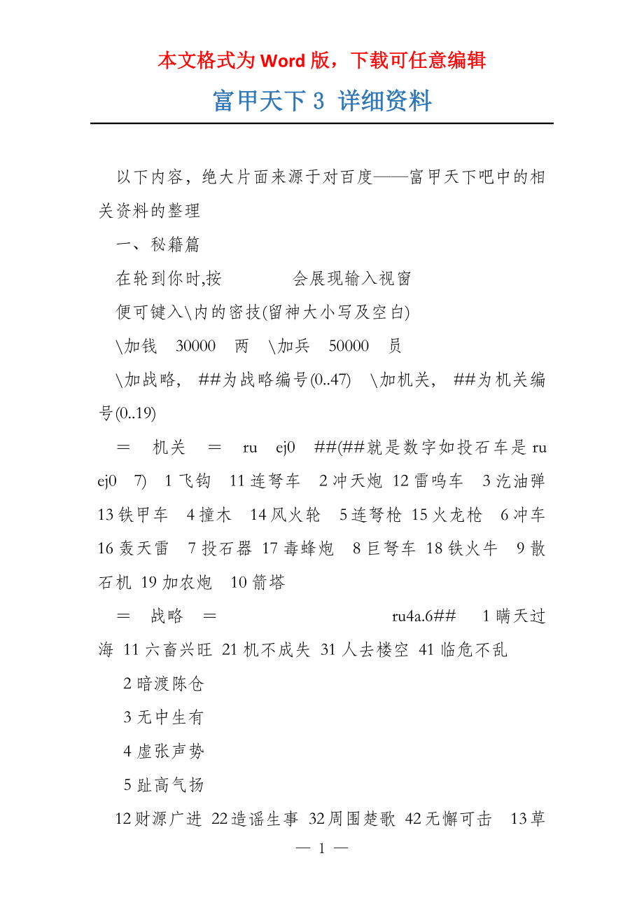 富甲天下3 详细资料_第1页