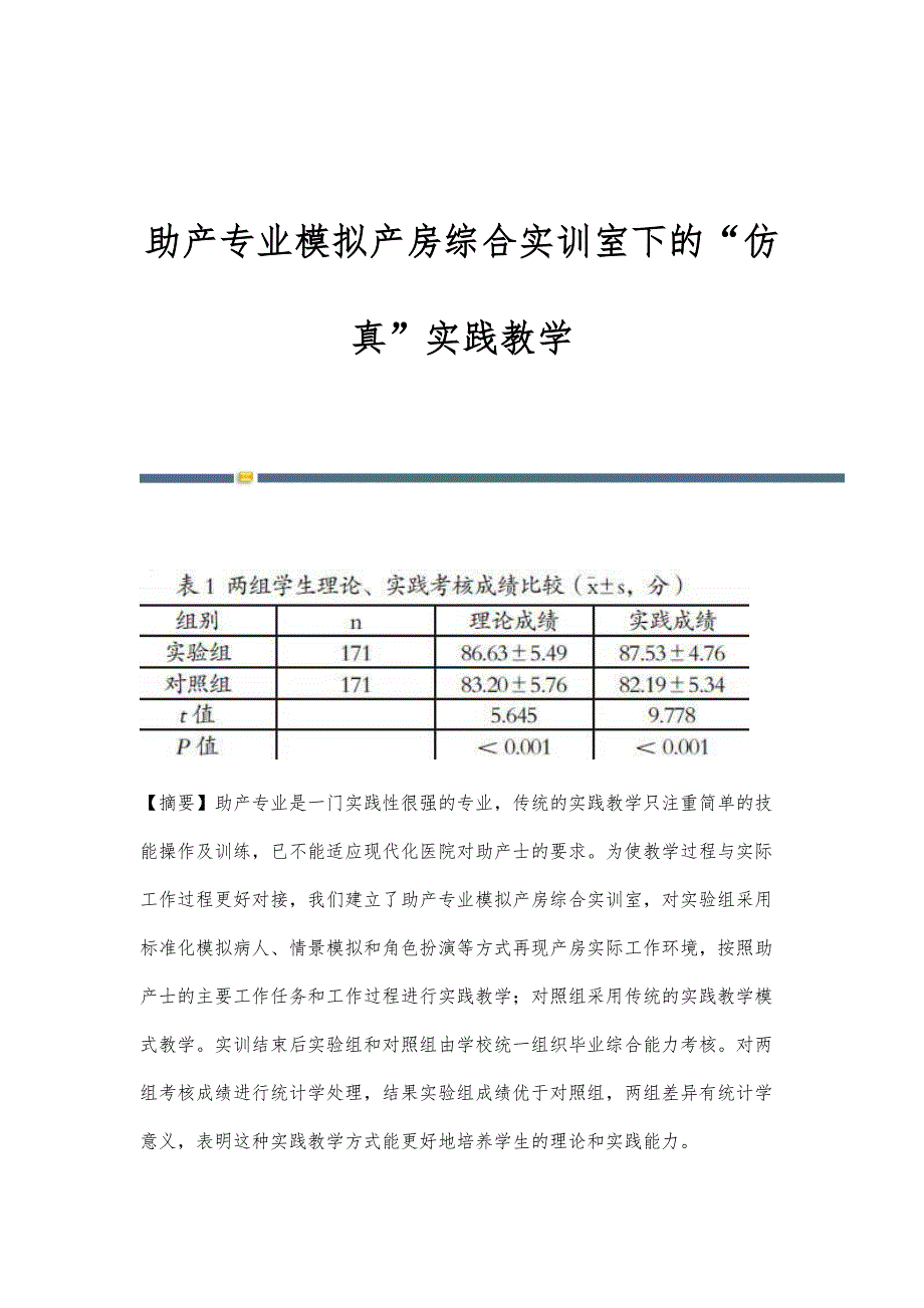 助产专业模拟产房综合实训室下的仿真实践教学_第1页