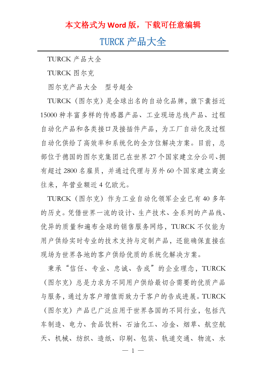 TURCK产品大全_第1页
