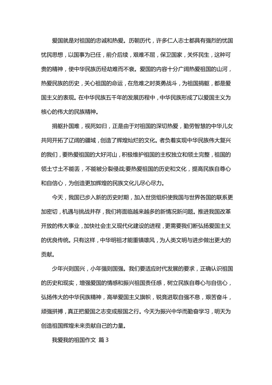 我爱我的祖国作文锦集八篇(二)_第2页