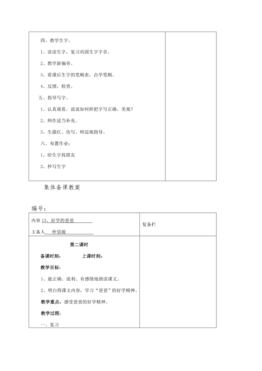 一年级下语文教学设计（A）好学的爸爸_苏教版_第3页