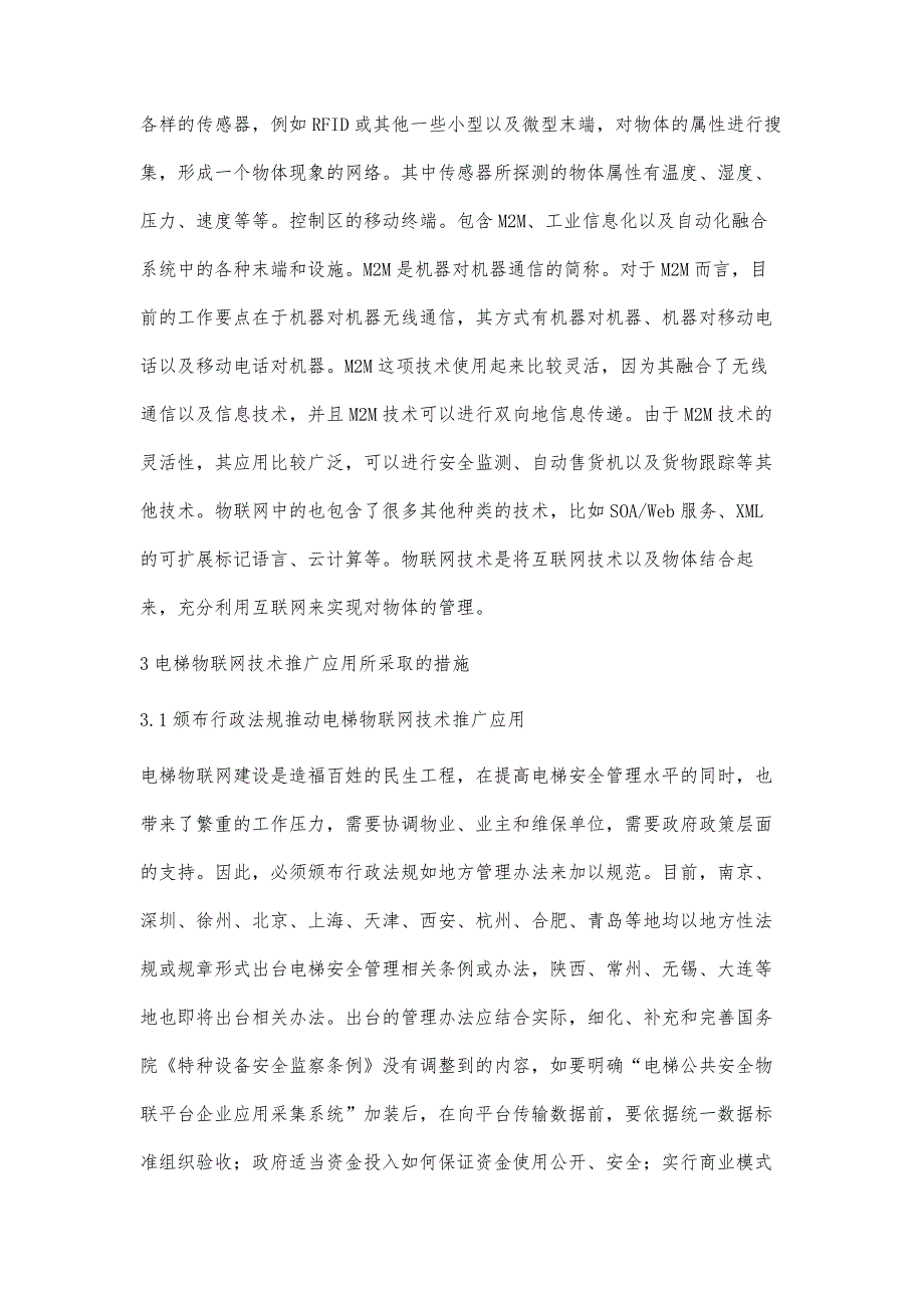 物联网技术的电梯的安全管理系统童辉明_第3页