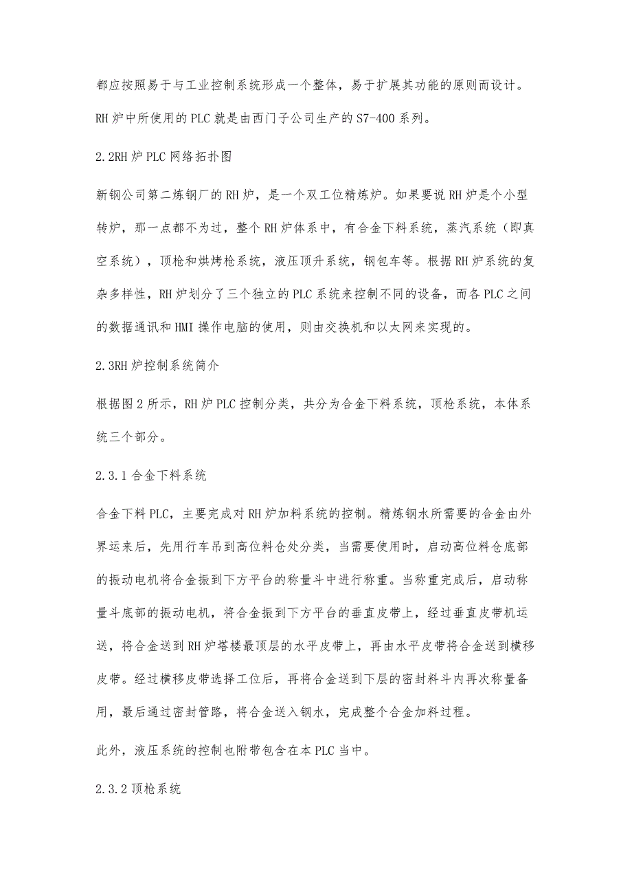 浅谈西门子系列在新钢RH炉中的应用_第3页