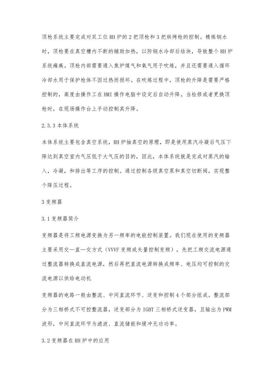 浅谈西门子系列在新钢RH炉中的应用_第4页