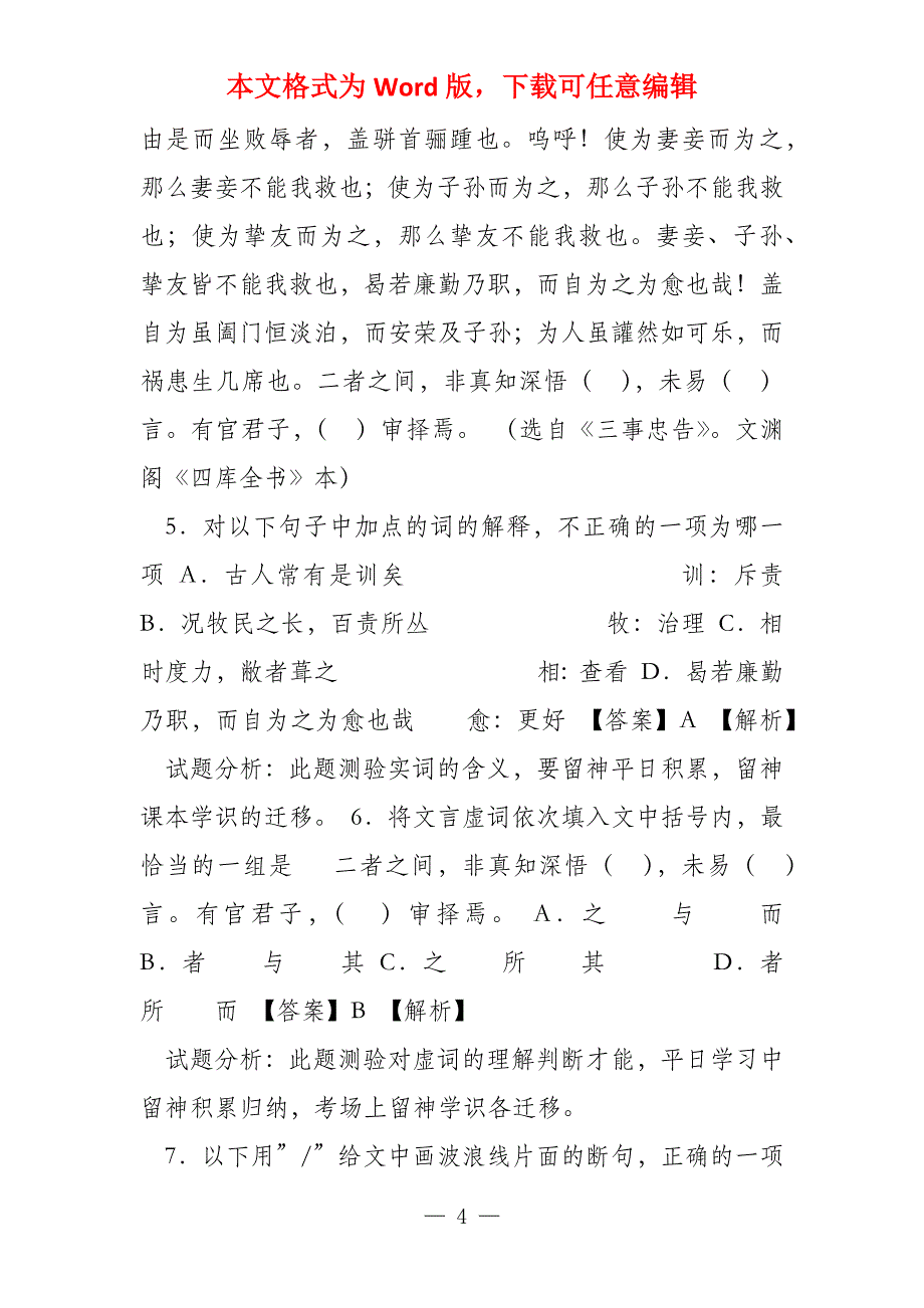 2022年高考语文试题(湖南卷,含解析)_第4页