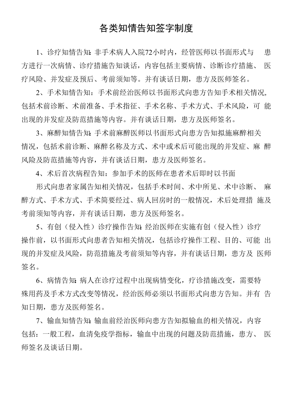 各类知情告知签字制度_第1页
