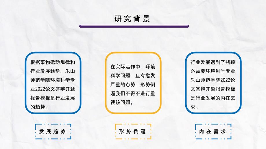 2022论文答辩开题报告模板_第4页