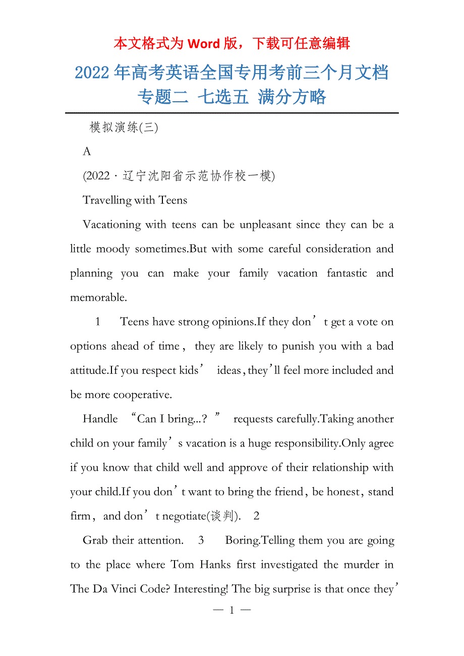 2022年高考英语全国专用考前三个月文档专题二 七选五 满分方略_第1页