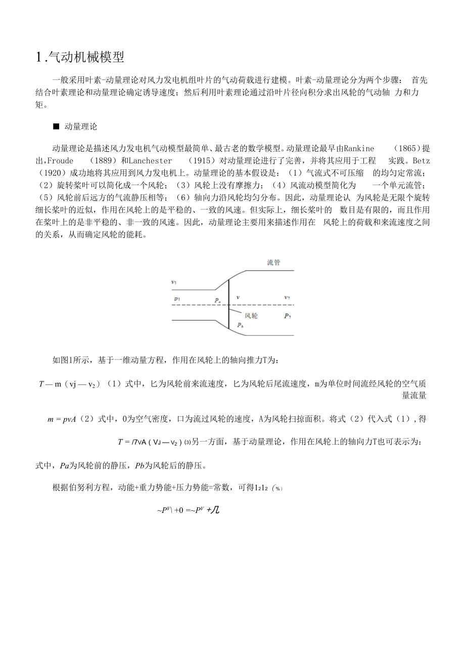 风力发电机组的载荷优化控制策略_第1页