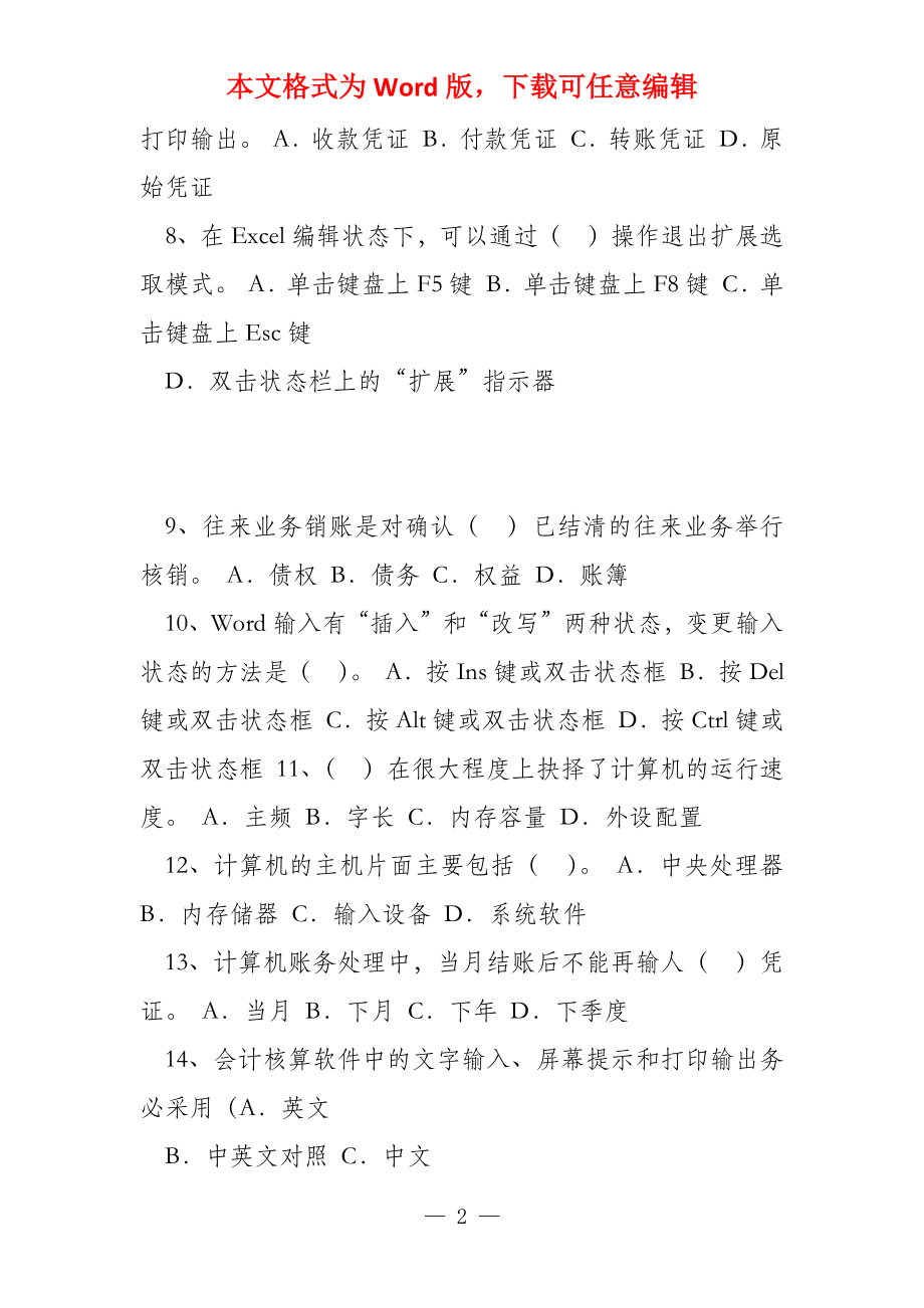 2022年初级会计实务预习要点固定资产折旧的处理每日一讲（2月1_第2页