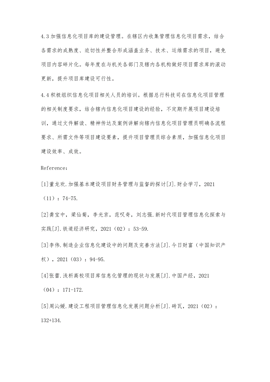 人民银行分支行信息化项目归口管理思考与探析_第4页