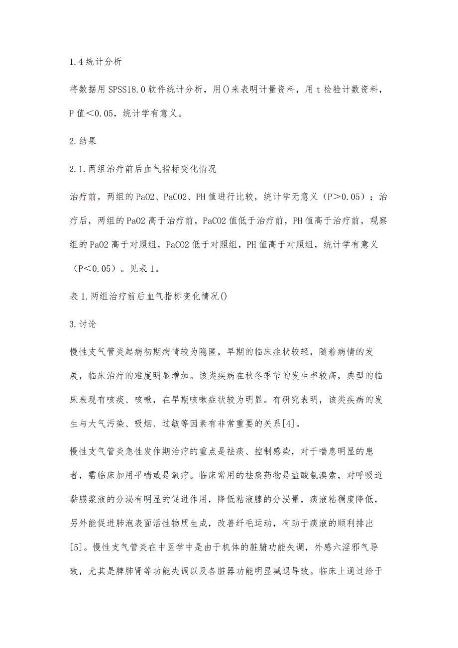 盐酸氨溴索注射液联合补肾健脾清肺平喘汤治疗慢性支气管炎急性发作的临床疗效观察_第4页