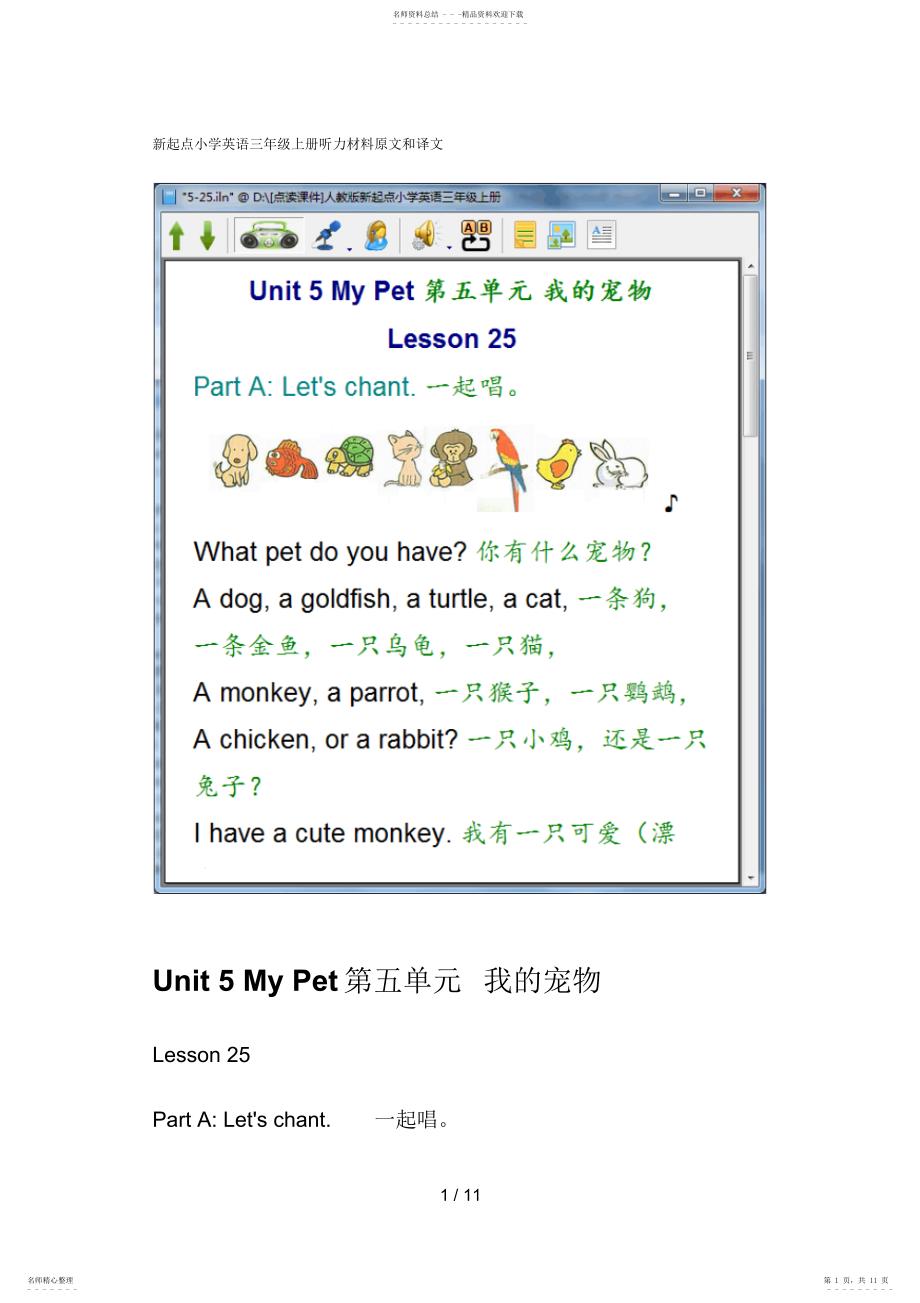 2022年新起点小学英语三级上册第五单元录音听力材料原文和译文_第1页