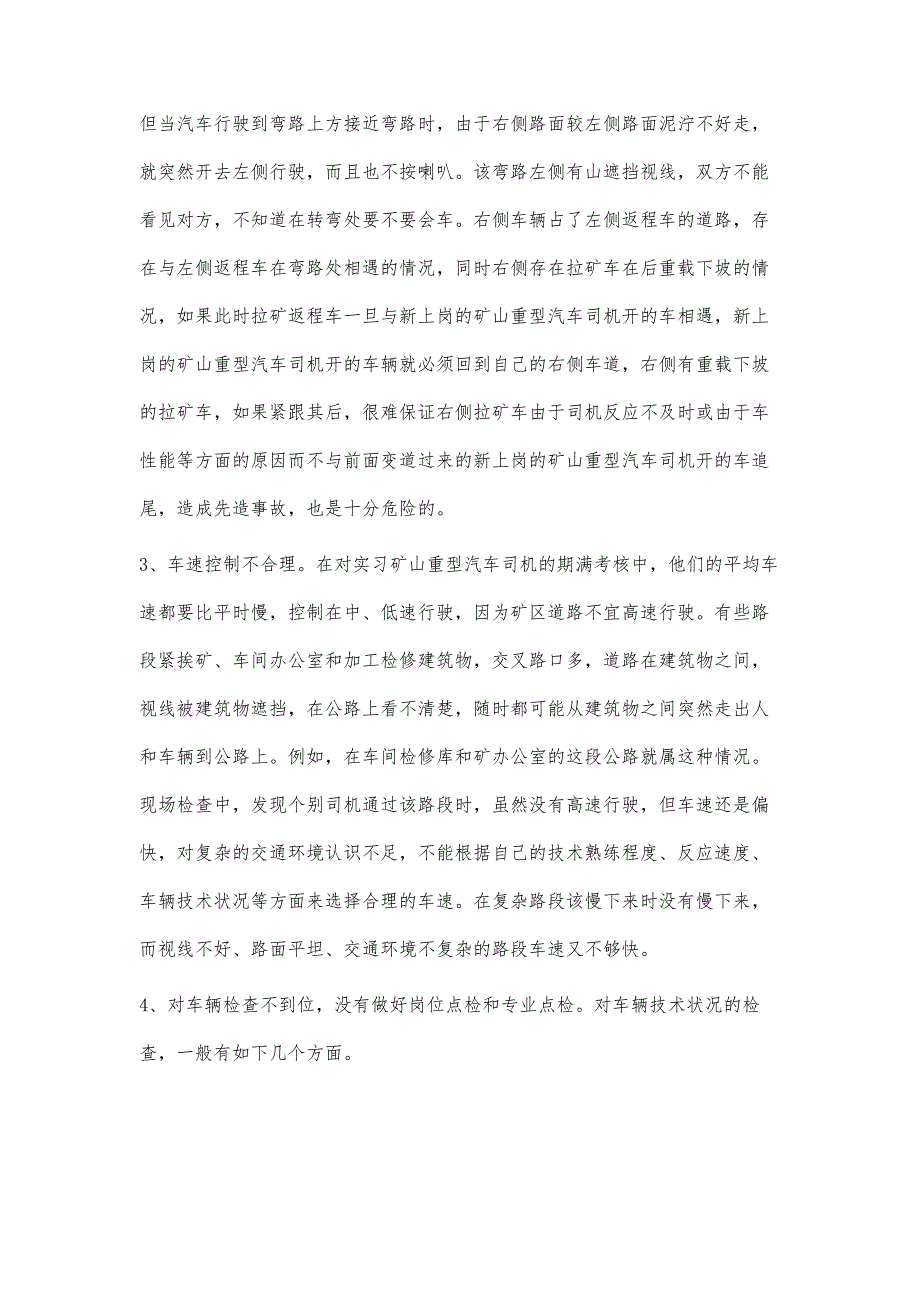 浅谈矿山重型汽车新司机实操缺陷与纠偏_第3页