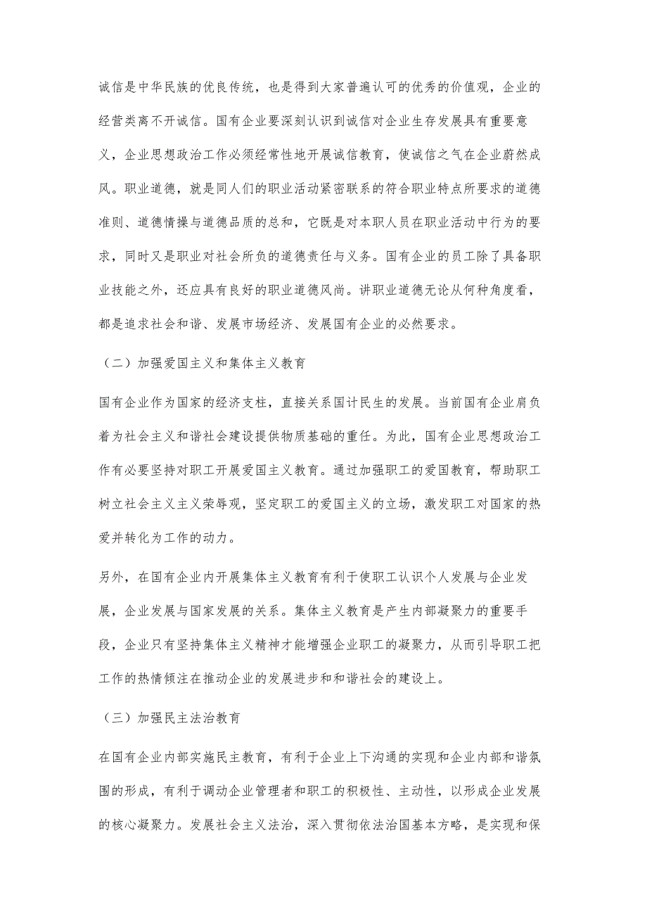 浅析新时期国有企业思想政治工作_第3页