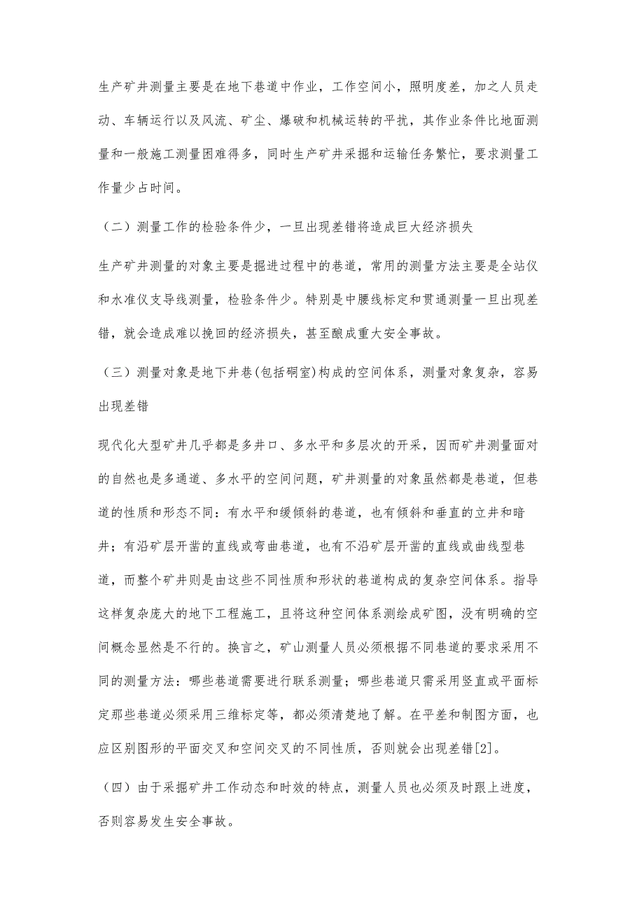 矿山测量常见问题浅析及预防措施朱伟_第3页