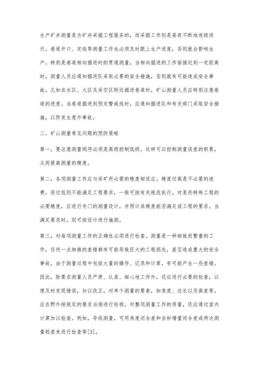 矿山测量常见问题浅析及预防措施朱伟_第4页