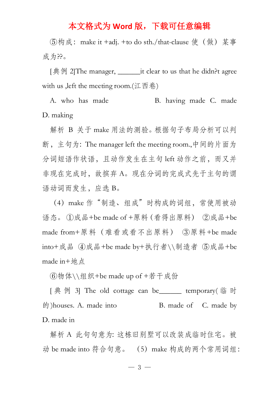 2022年英语知识点重点归纳_第3页