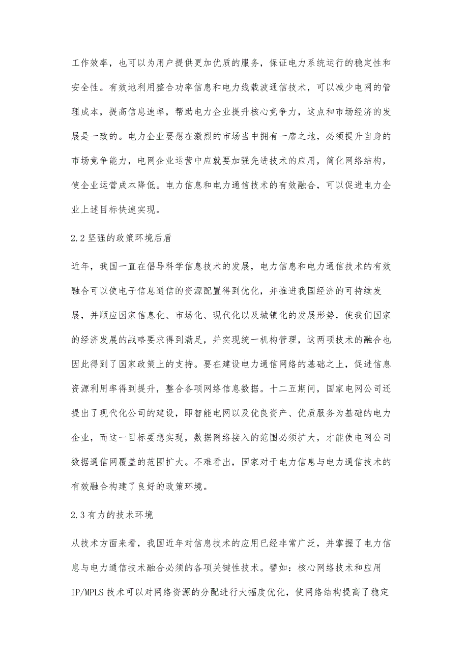 电力信息与电力通信技术的融合简述_第3页