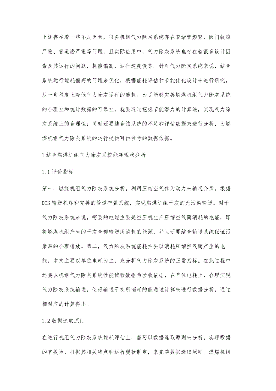 燃煤机组气力除灰系统能耗评估及节能优化_第2页