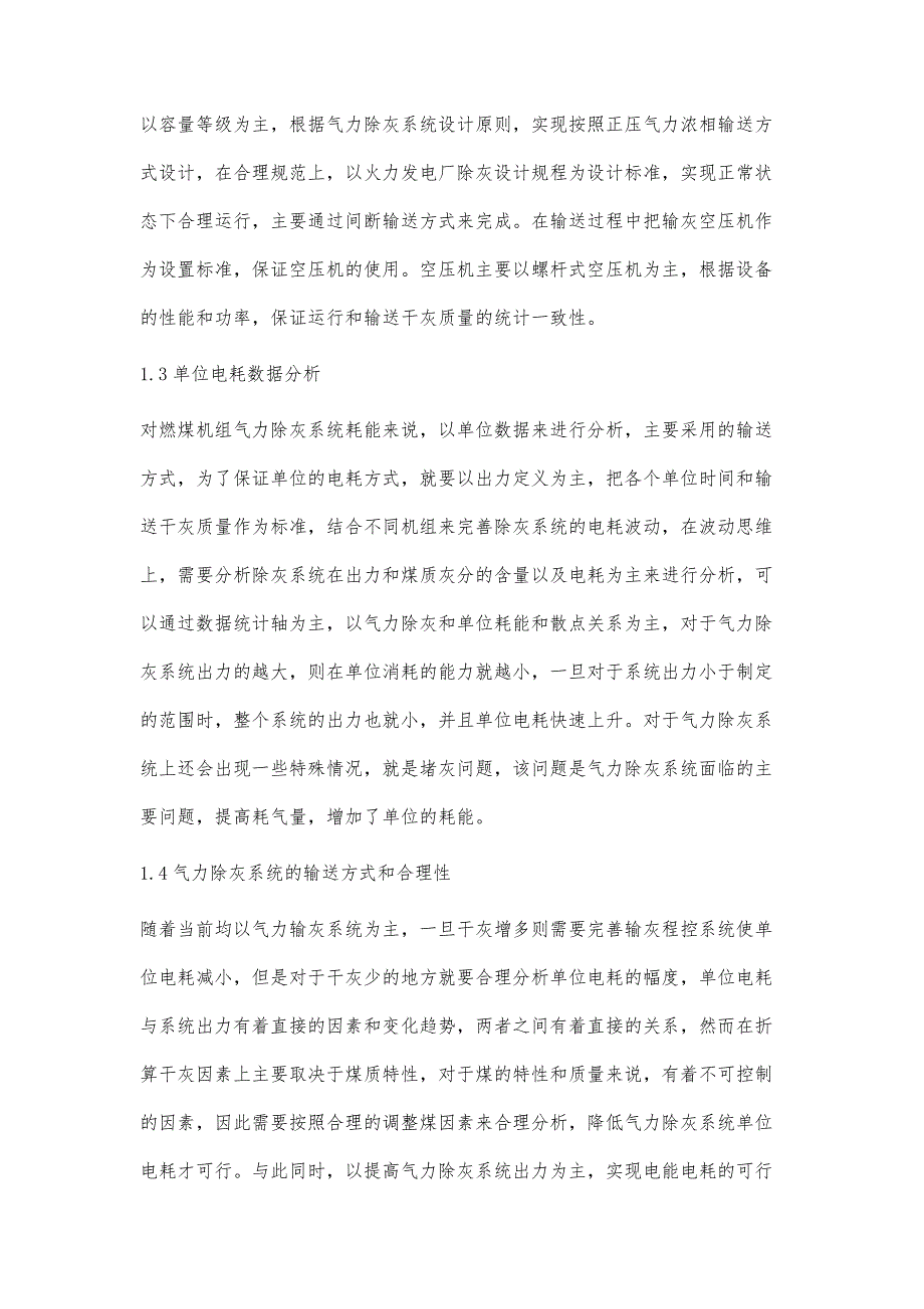 燃煤机组气力除灰系统能耗评估及节能优化_第3页