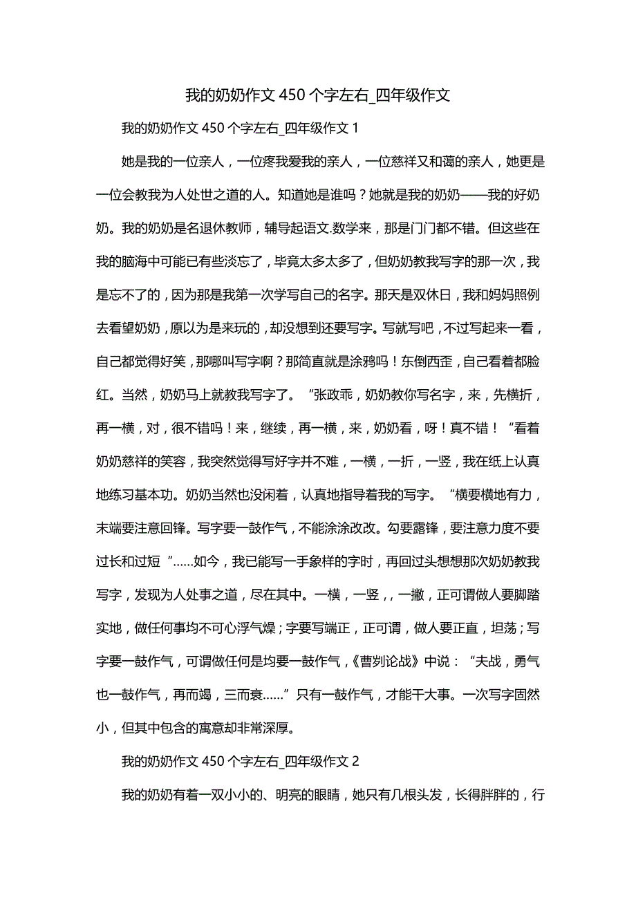 我的奶奶作文450个字左右_四年级作文_第1页