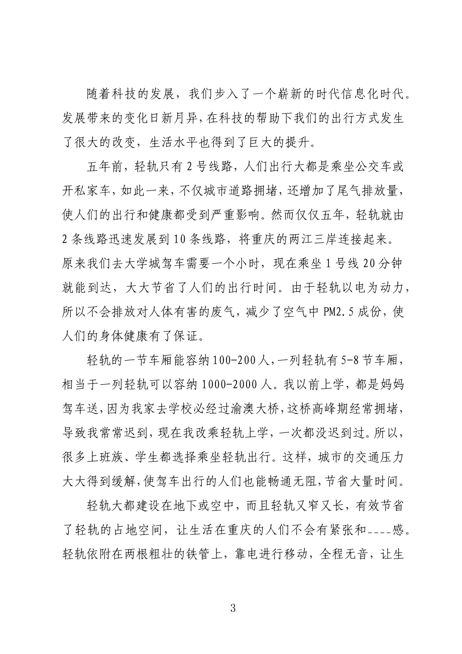 第六个全国科技工作者日活动心得感悟参考范本_第3页